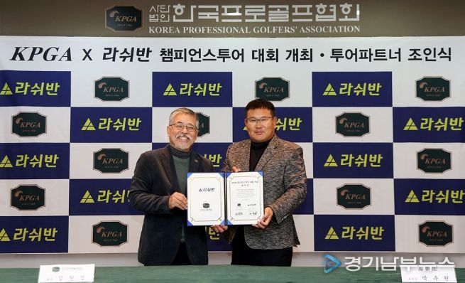 챔피언스투어 대회 개최 협약