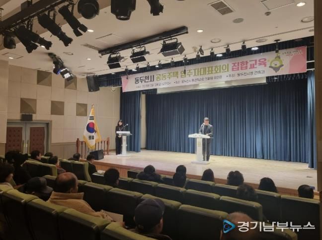 동두천시, ‘2025년 입주자대표회의 집합교육’ 성황리에 마무리