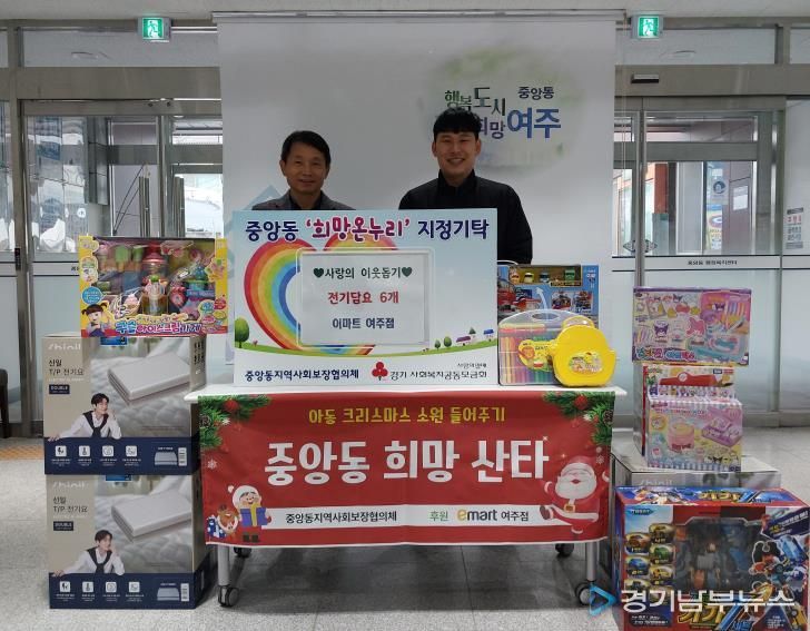 이마트 여주점, 크리스마스 맞아 중앙동에 희망 선물 전달