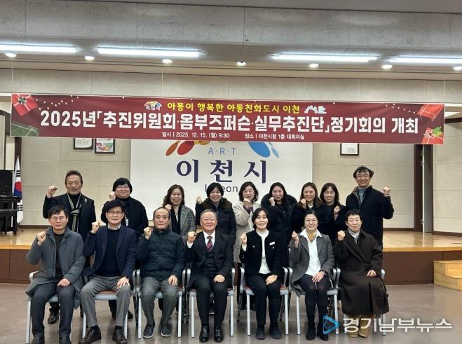 아동친화도시 추진위원회·옴부즈퍼슨·실무추진단 정기회의 개최