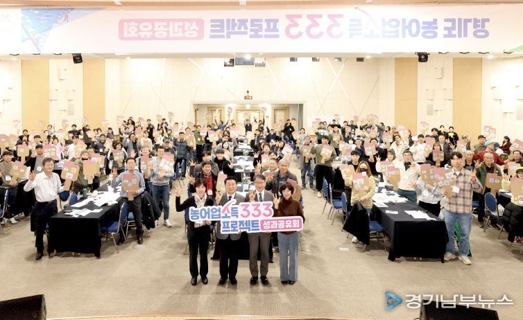 농어업소득 333 프로젝트 성과공유회