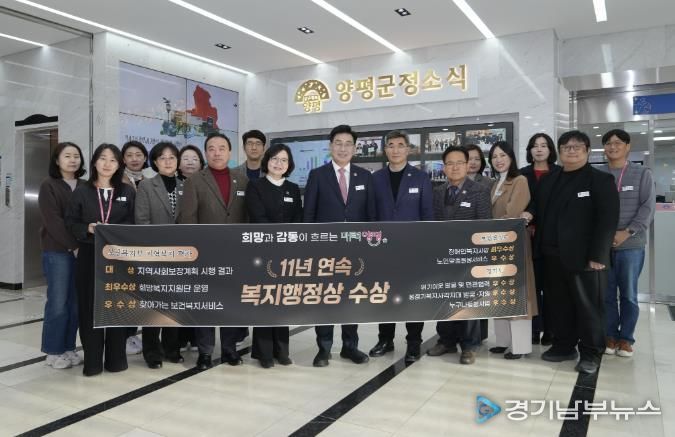 양평군, ‘지역사회보장계획 시행결과 대상’ 수상