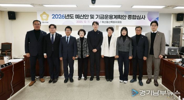 안양시의회 예산결산특별위원회