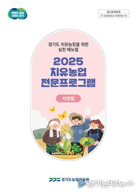 치유농장 실천 매뉴얼 표지