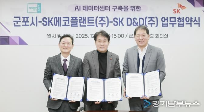 왼쪽부터 SK에코플랜트 송영규 솔루션 사업대표 / 하은호 군포시장 / SK디앤디 김도현 대표