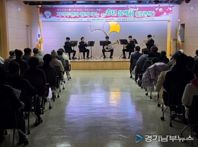 2025년 양평군 용문면 주민자치위원회 송년음악회 성료