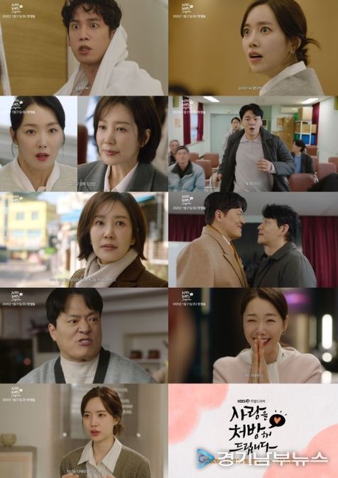 사진 제공: KBS 2TV 새 주말드라마 <사랑을 처방해 드립니다>