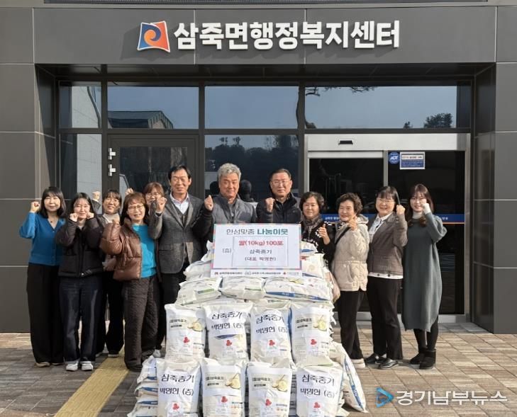 안성시 삼죽중기, 매년 이어온 따뜻한 나눔실천 쌀 기부