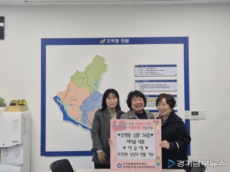 여주 염소고기 전문점 ‘싸리골’, 오학동행정복지센터에 50만원 상당 현물 기부