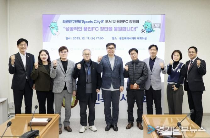 의원연구단체 ‘Sports City 8’ 회원들과 참석자들이 기념촬영을 하고 있다.