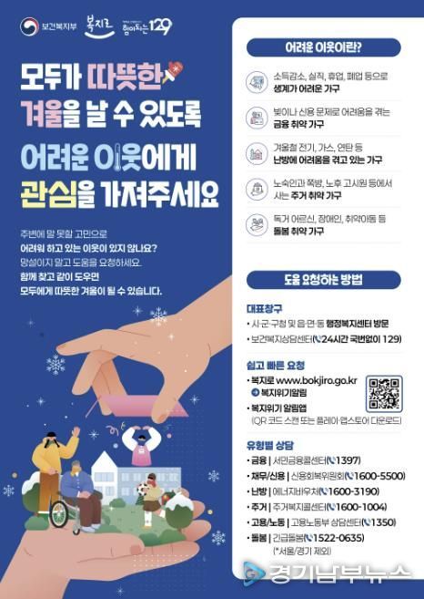 겨울철 취약계층 발굴 홍보물