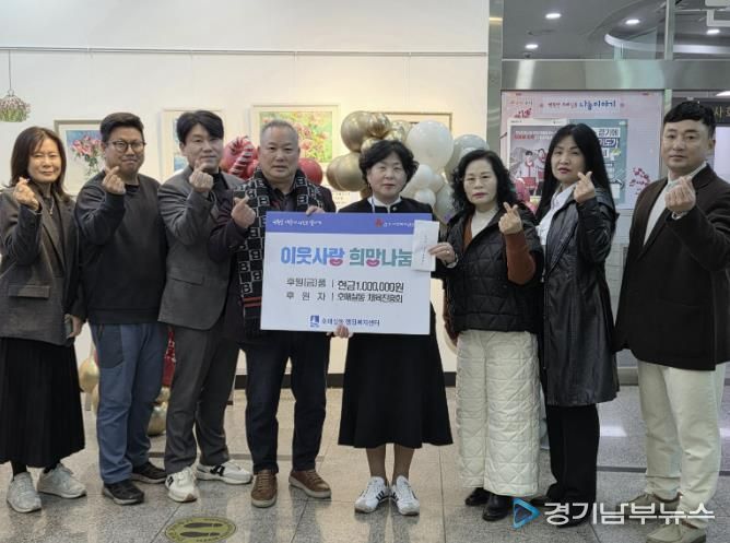 수원시 권선구 호매실동 체육진흥회, 호매실동 행정복지센터에 후원금 전달