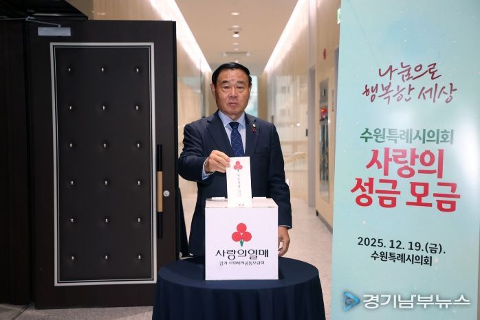 연말 사랑의 성금 모금