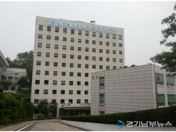 서울특별시교육청