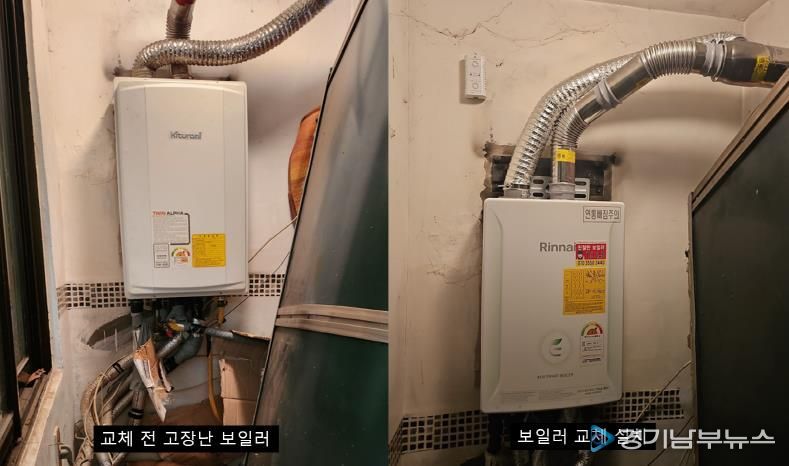 의왕시 부곡동지역사회보장협의체, 주거환경 위기가구 보일러 교체 지원