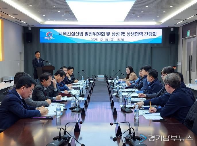 평택시, 제2차 지역건설산업 발전위원회 개최 및 삼성전자 대형 시공사와 상생 협력 방안 논의