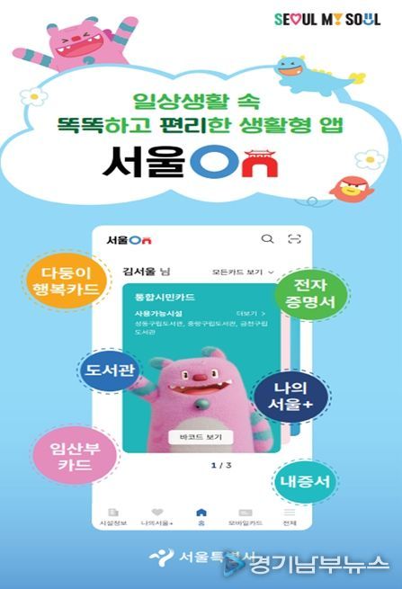 서울온 홍보용 이미지