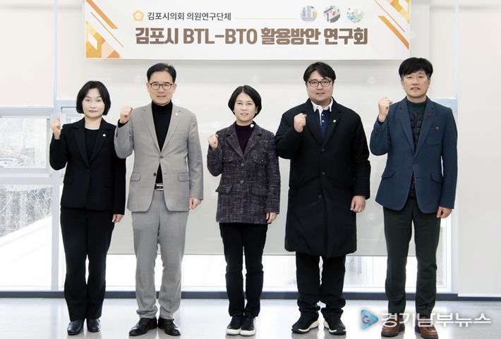 BTL-BTO 활용방안 연구회