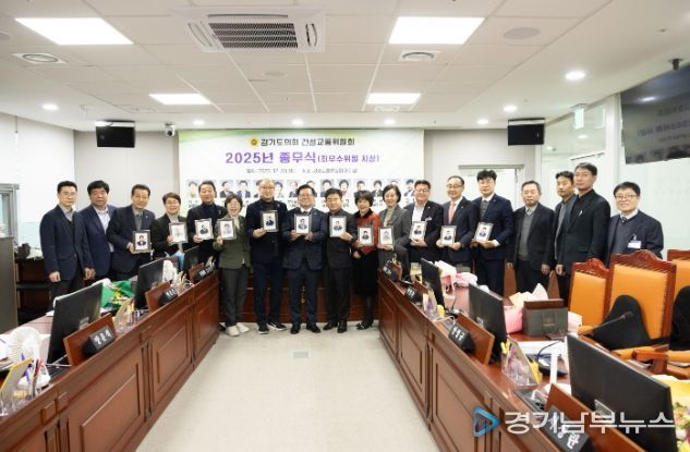 경기도의회 건설교통위원회