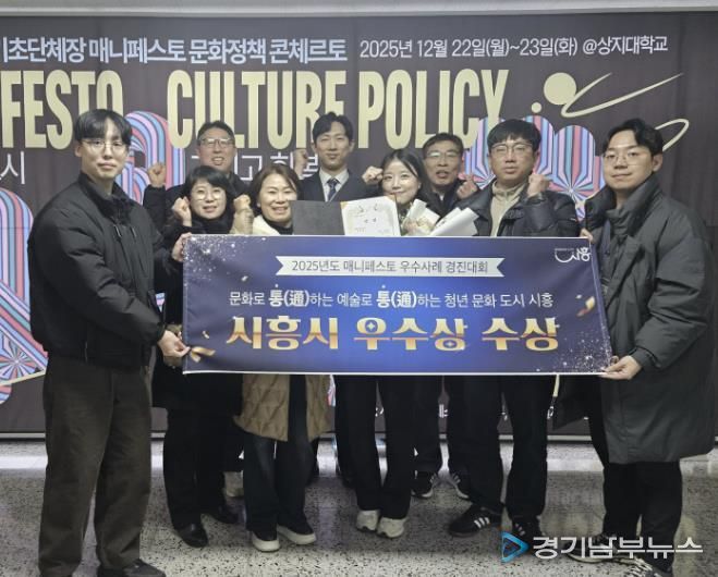 시흥시, 매니페스토 문화정책 콘체르토서 우수상 수상…정책 성과 입증