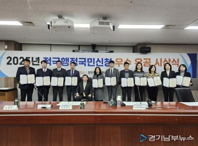 ‘2025년 적극행정국민신청 우수 유공 시상식’ 11개 기관 수상자 기념촬영