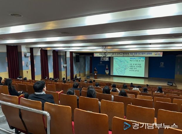수원교육지원청, 중학군(구) 및 중입배정 개선 설명회 개최
