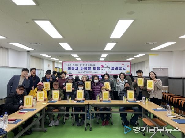 하남시미사강변종합사회복지관, 이웃과 마음을 이음(2025년 웃음이음) 사업 종료