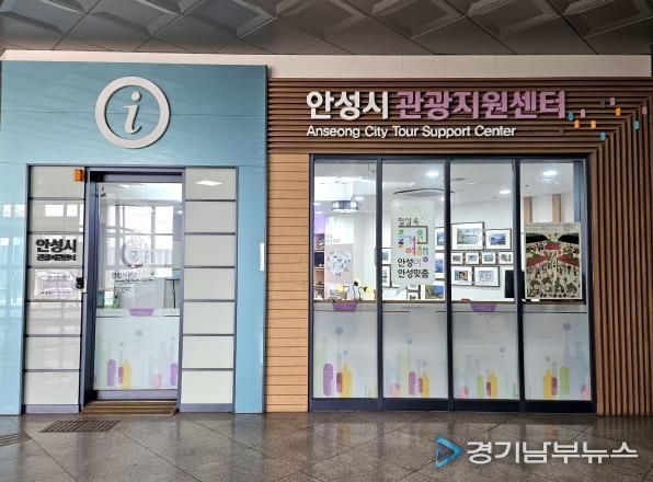 안성시 관광지원센터, 전국 관광안내소 서비스 모니터링에서‘우수’ 성과