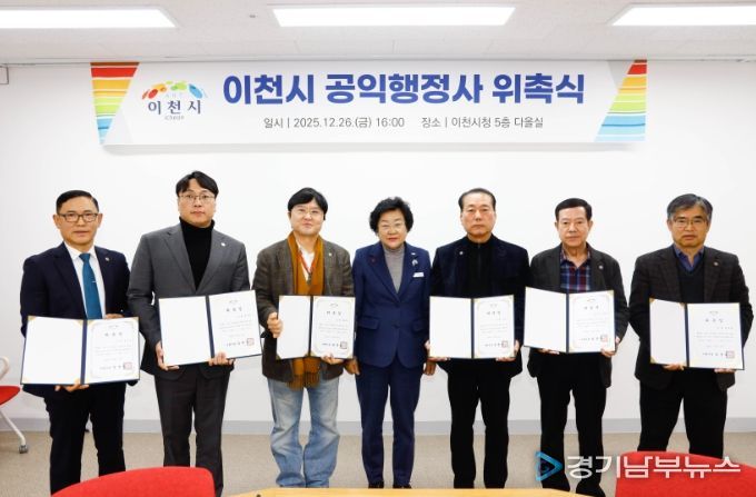 이천시, 제1기 공익행정사 위촉식 개최