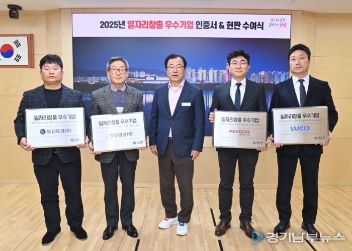 ‘2025년 일자리창출 우수기업 인증서 및 현판 수여식’ 모습