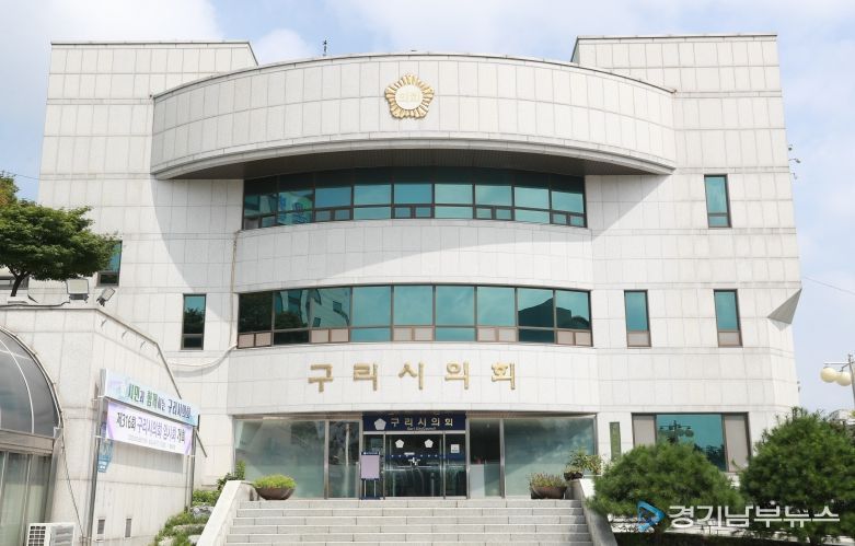 구리시의회