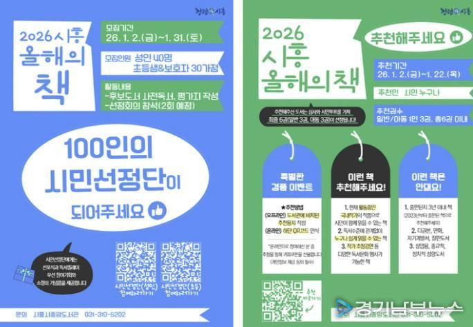 시흥시, 2026년 ‘올해의 책’ 시민과 함께 선정한다