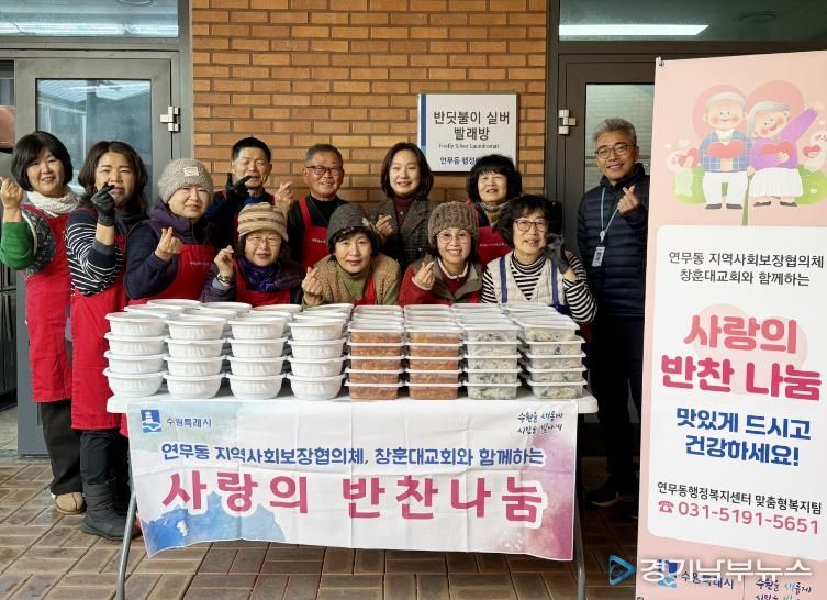 수원시 장안구 연무동 지역사회보장협의체, 창훈대교회와 함께하는 '사랑의 반찬' 행사 가져
