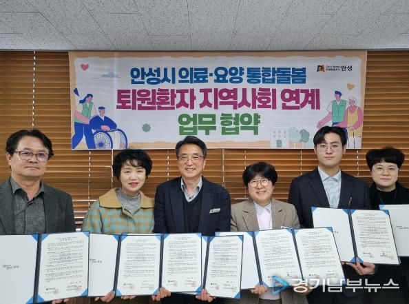 안성시 퇴원환자 지역사회 연계 업무협약 체결