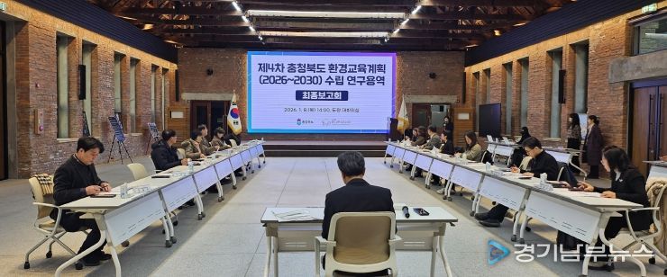 충청북도(2026~2030) 환경교육계획 수립 연구용역 최종보고회