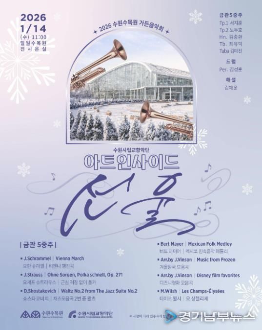 수원시립교향악단 아트인사이드 ‘선율’ 홍보물