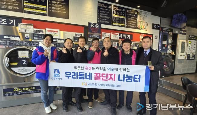 수원시 권선구 세류3동 지역사회보장협의체, 우리 동네 꿀단지 봉사단 활동