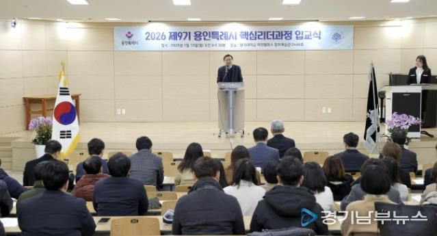 12일 열린 용인특례시의 '2026년 제9기 핵심리더과정' 입교식