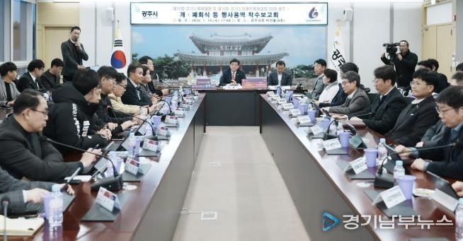 광주시, 경기도체육대회·장애인체육대회 행사운영 착수보고회 개최