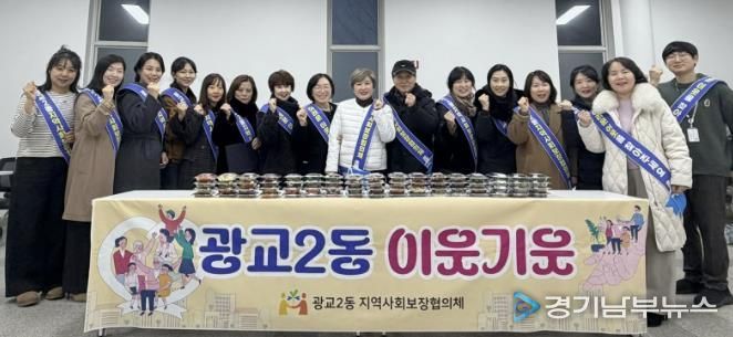 수원시 영통구 광교2동 지역사회보장협의체, 이웃의 변화를 발견하고 연결하는 '이웃기웃' 추진