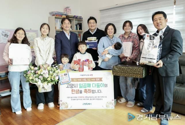 고양시 일곱째 다둥이 출산 가정 방문