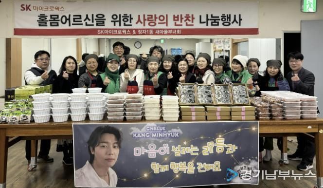 수원시 장안구 정자1동 새마을부녀회, 신년맞이 반찬 나눔 행사로 이웃사랑 실천