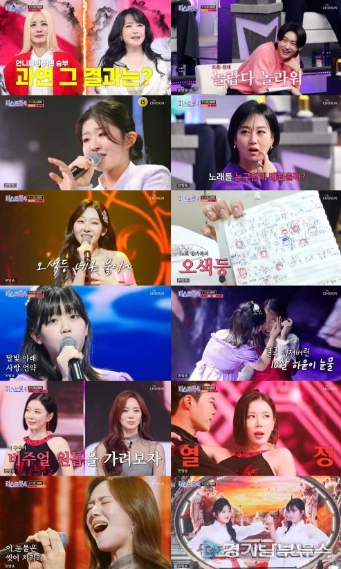 TV CHOSUN 미스트롯4