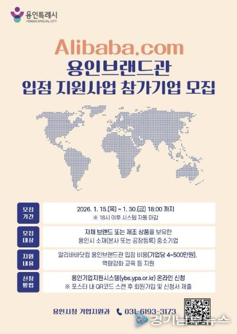 2026 알리바바 용인브랜드관 모집 포스터