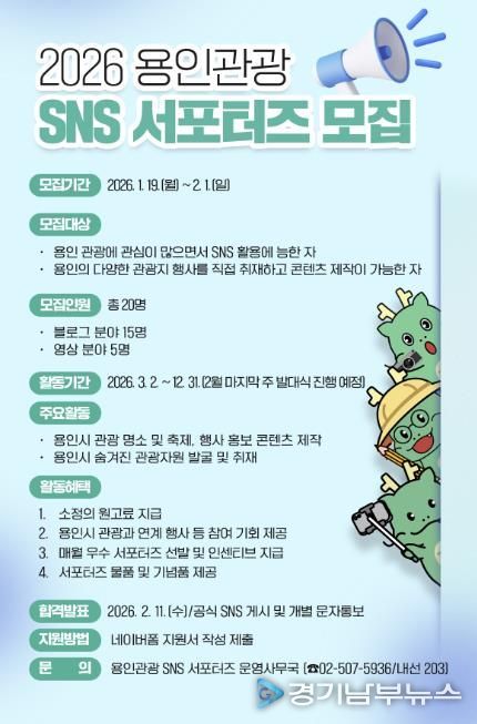 용인특례시 SNS 서포터즈 모집공고 포스터