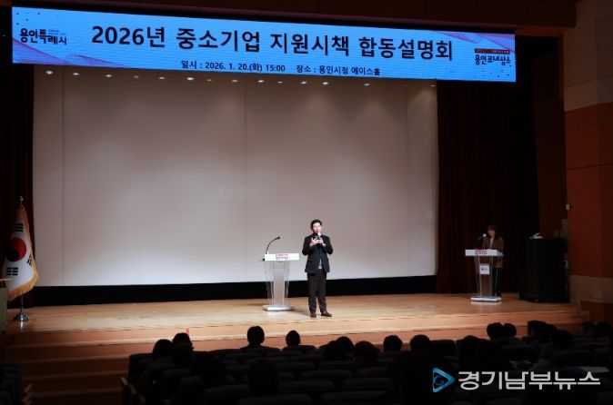 20일 시청 에이스홀에서 열린 중소기업 지원 시책 합동설명회에 참석한 이상일 시장이 인사말을 하고 있다