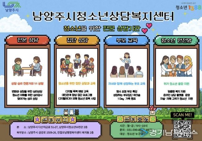 남양주시, 청소년상담복지센터 통해 상담·교육·복지를 아우르는 청소년 통합지원체계 구축