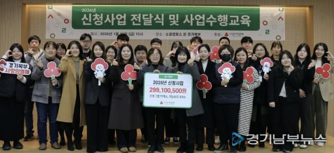 남양주시일시청소년쉼터, 2026년 경기사회복지공동모금회 '청키업고튀어' 사업 선정 쾌거