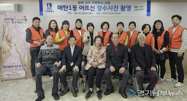 수원시 영통구 매탄1동 어르신 장수 사진 촬영