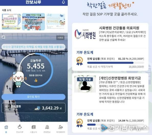 시흥시 공공걷기앱 '만보시루' 재개